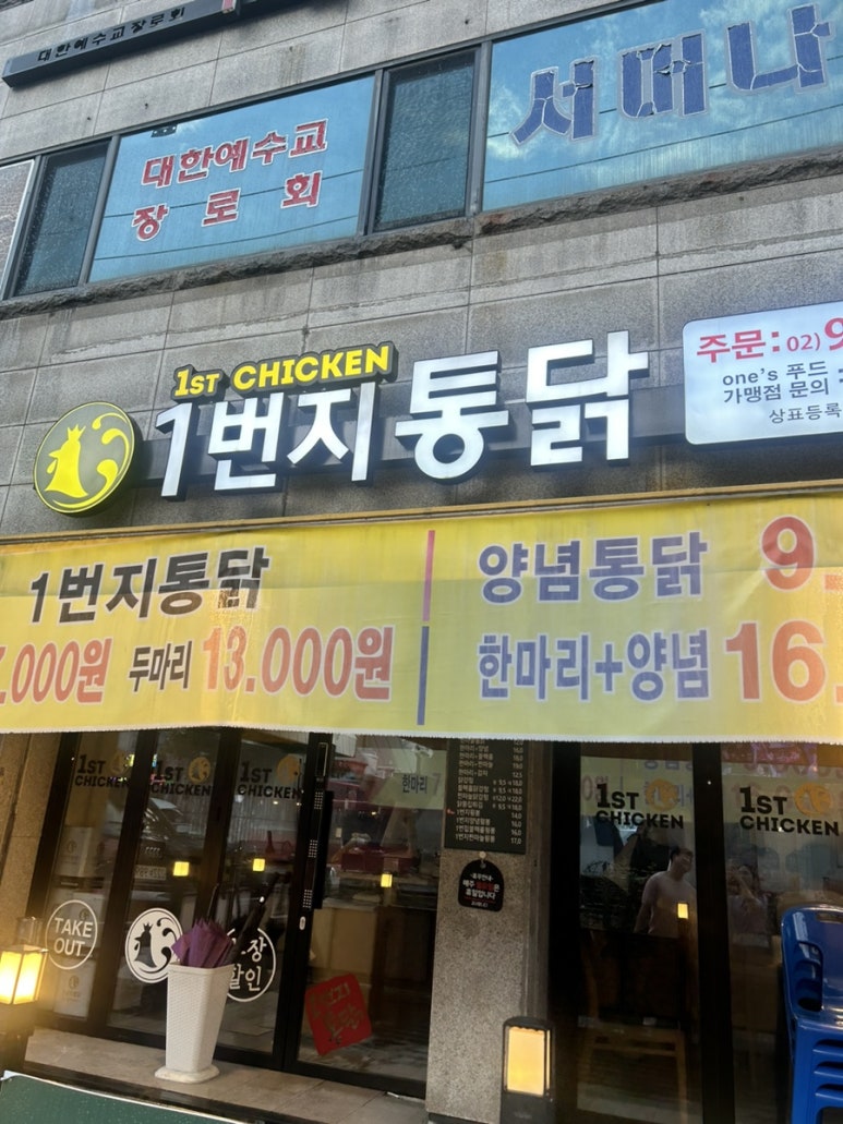 1번지통닭 이미지