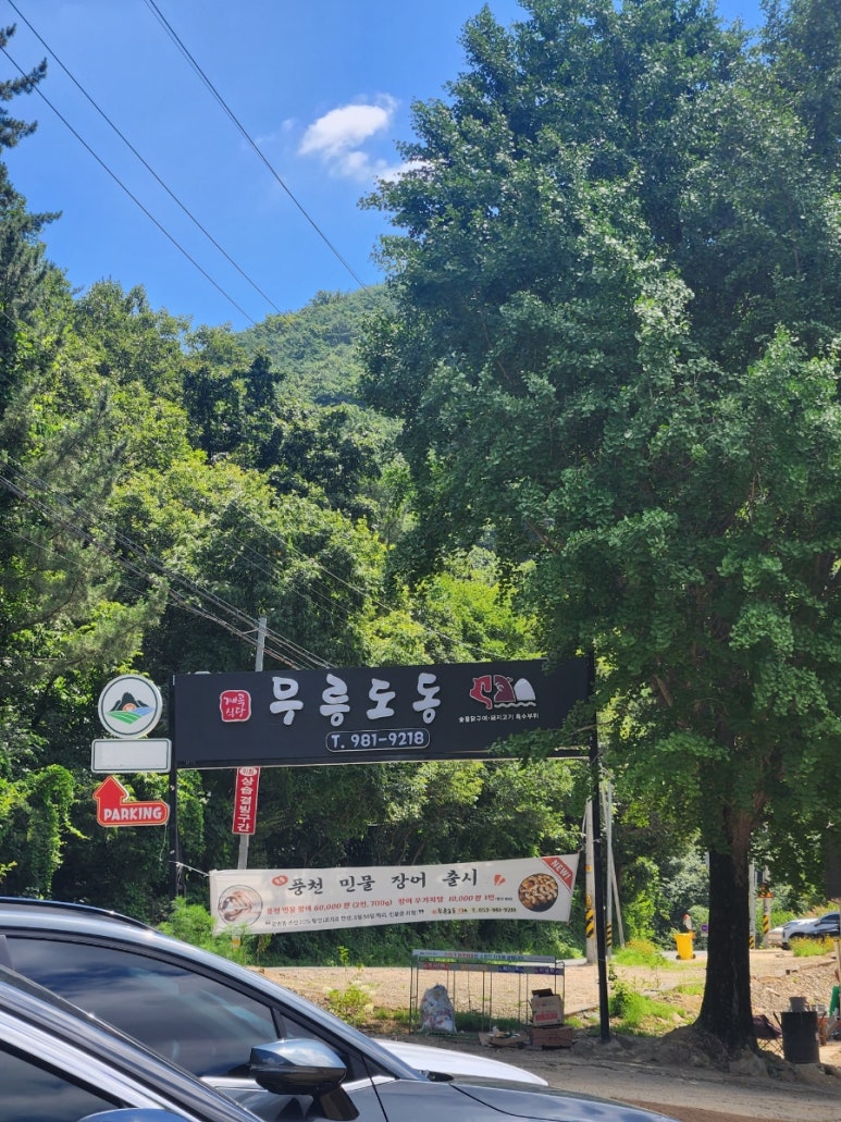 도동제일식당 이미지