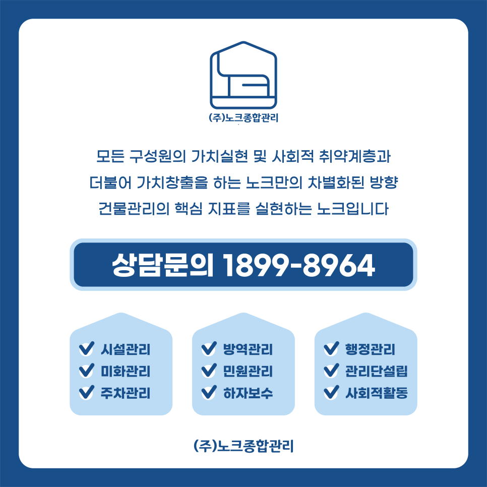노크종합관리 이미지