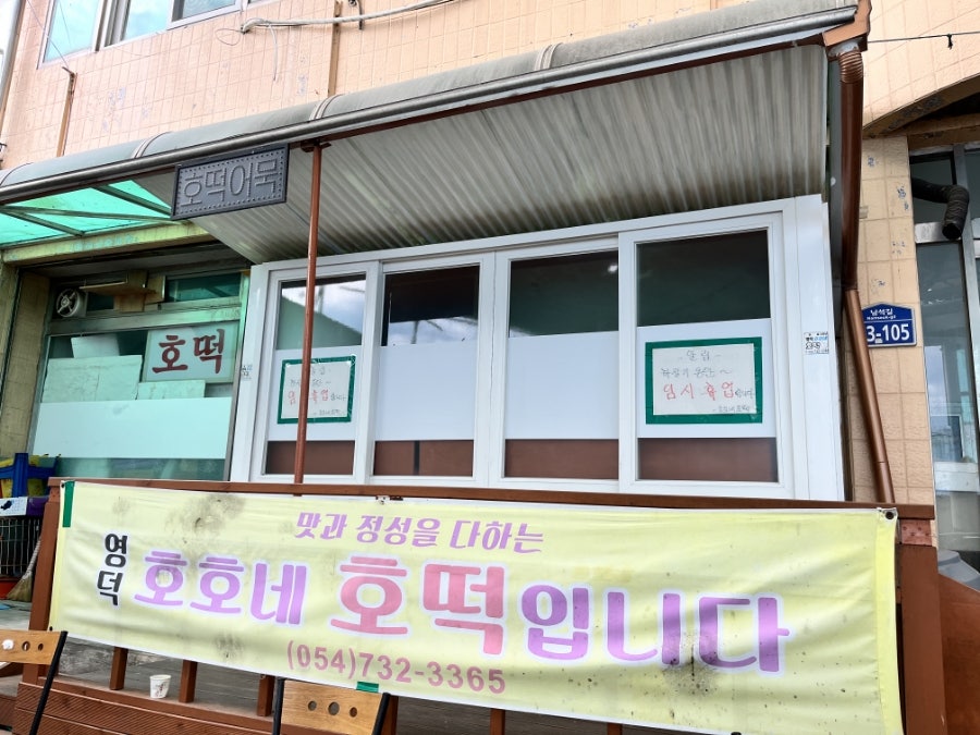 호호네 호떡 이미지