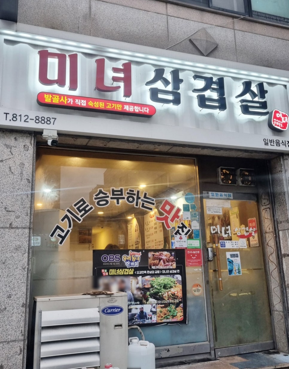 미녀삼겹살 이미지