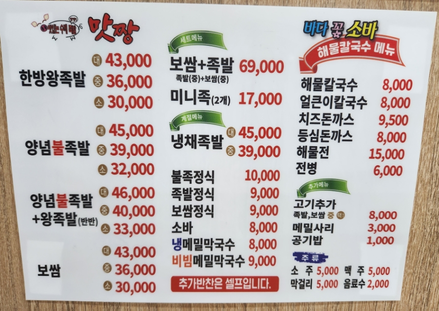 바다꽃소바&해물칼국수 이미지