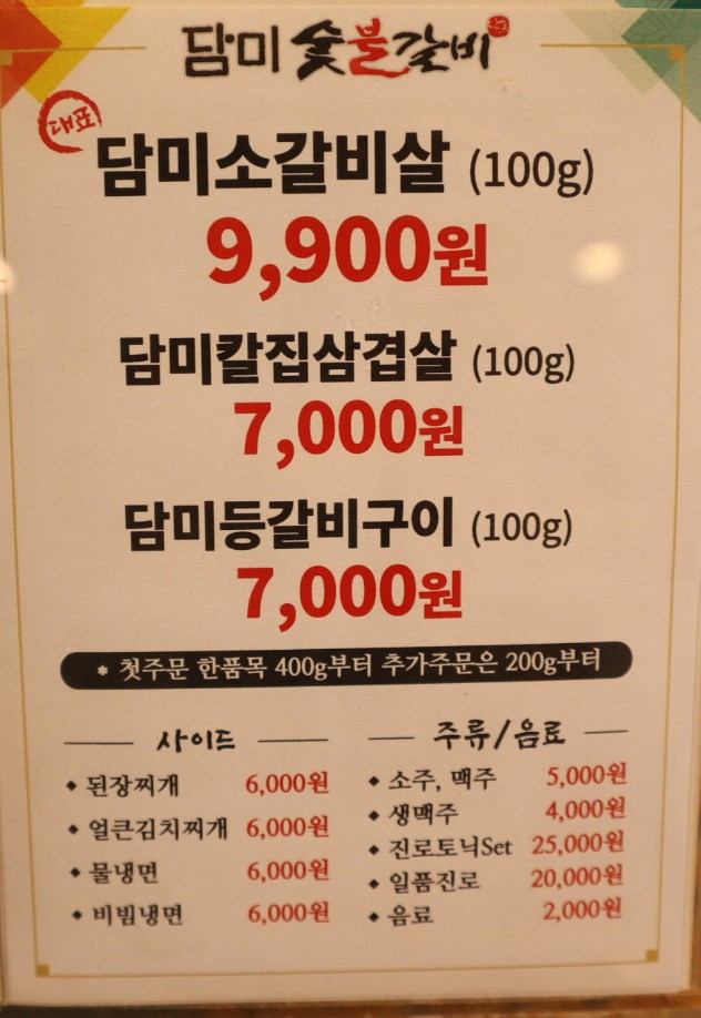 담미숯불갈비 이미지
