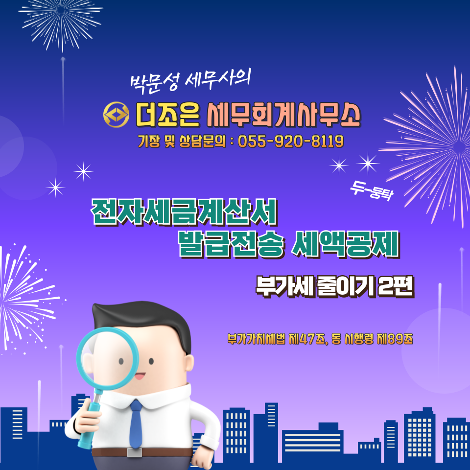 더조은세무회계사무소 이미지