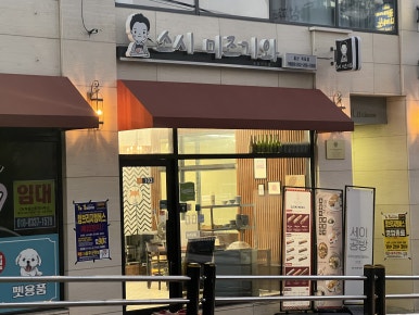 스시미즈기와옥동점 이미지