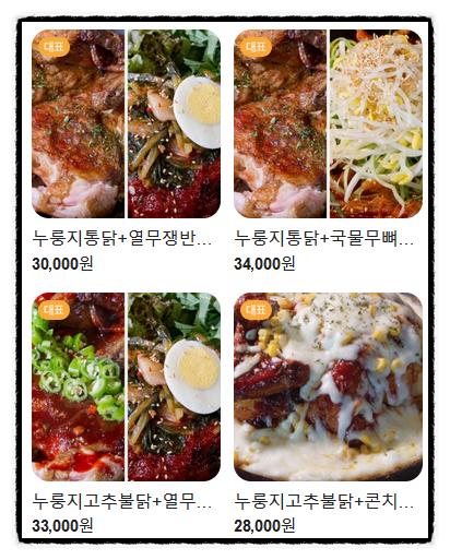 참나무누룽닭 이미지