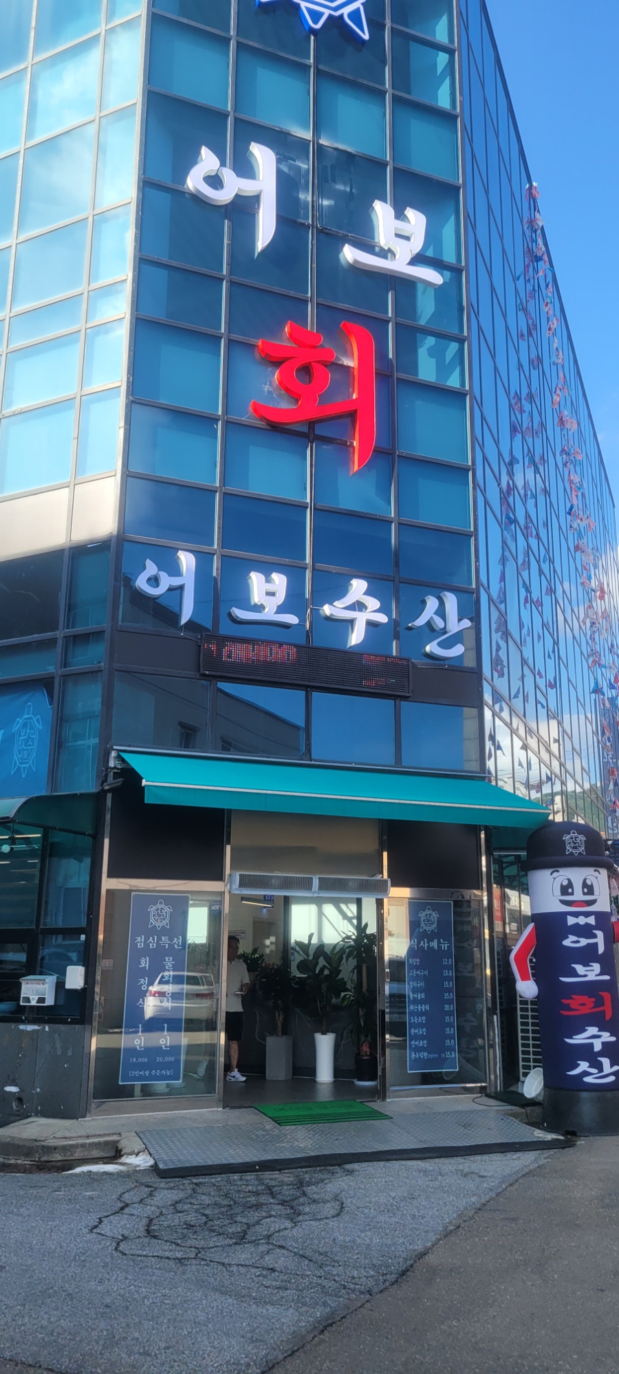 어보횟집 이미지