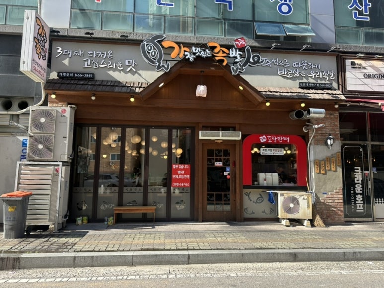 가장맛있는족발천안메가박스점 이미지