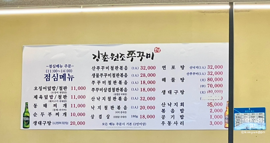 강촌쭈꾸미 이미지