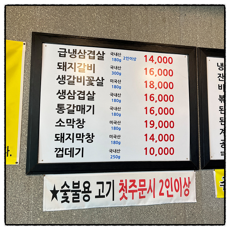 삼거리 고기집 이미지