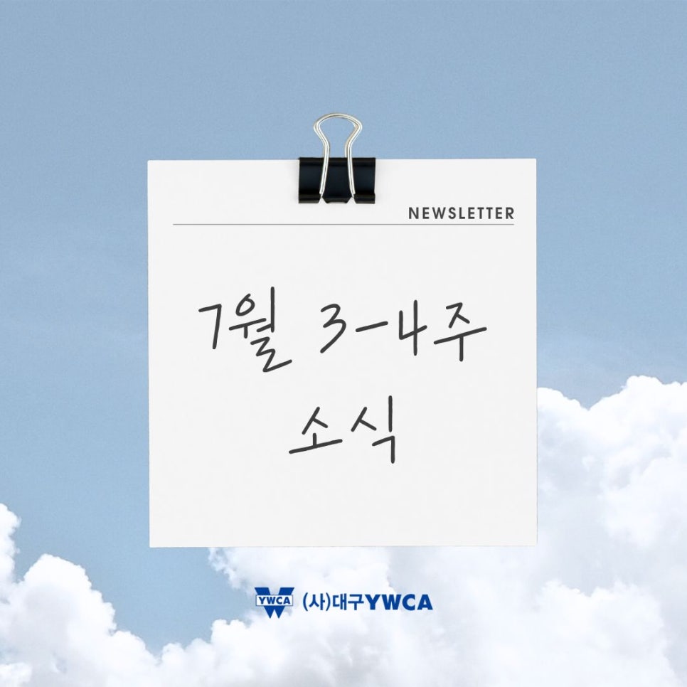 (사)대구YWCA 이미지