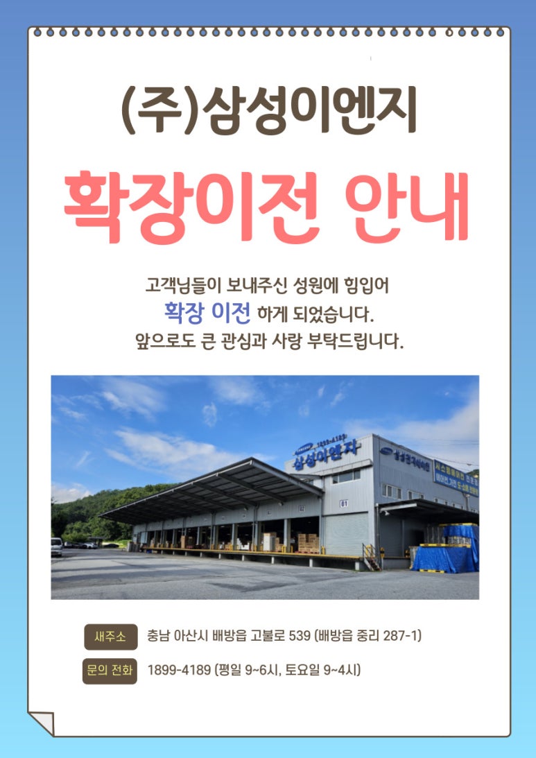 성원이엔지(주) 이미지
