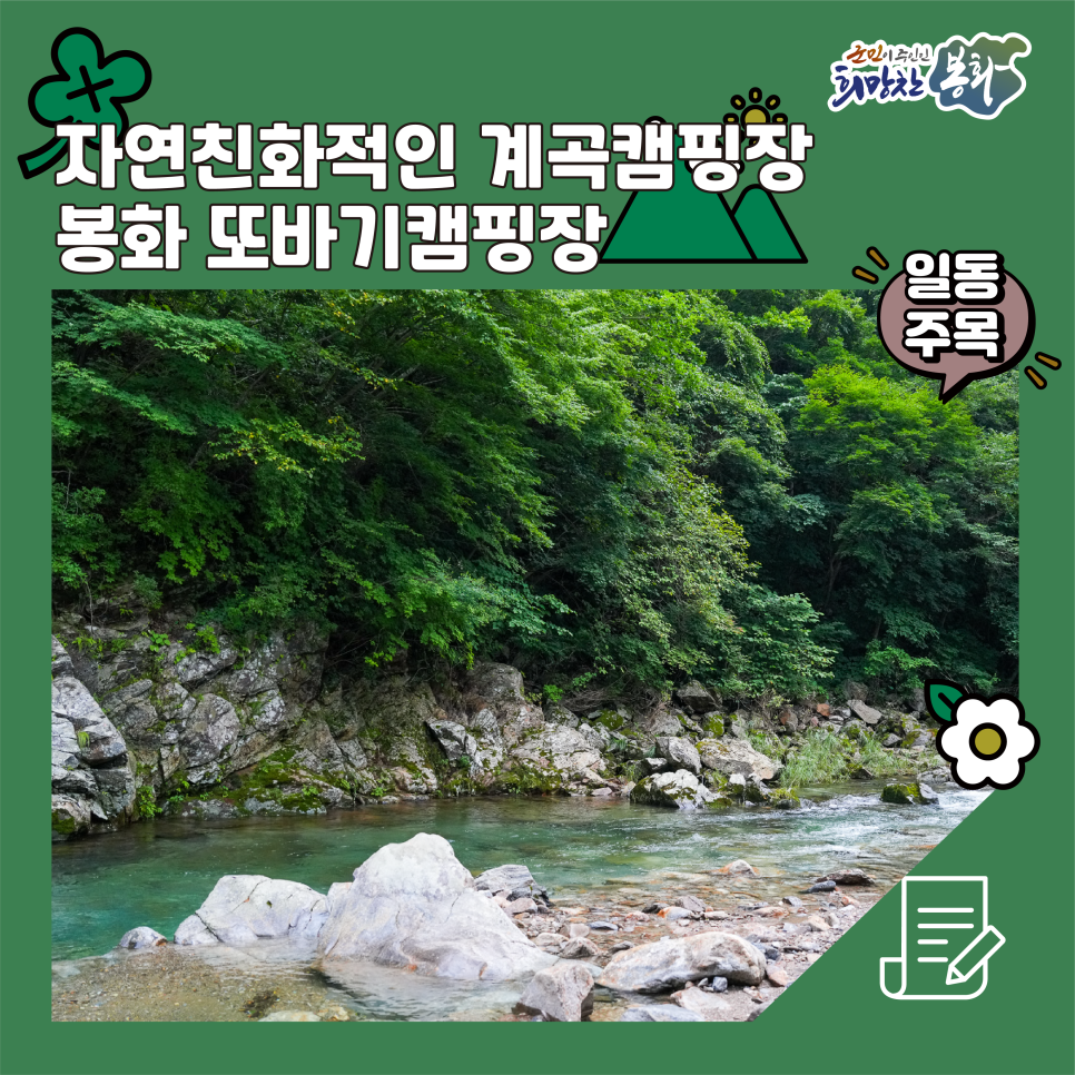 또바기캠핑장 이미지