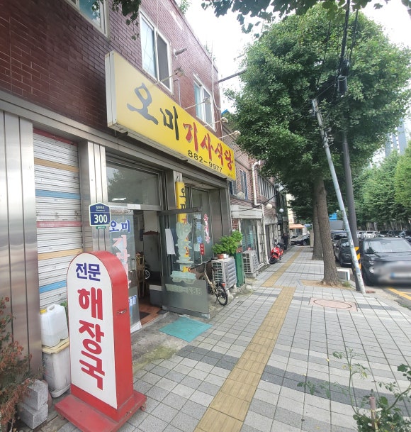 오미기사식당 이미지