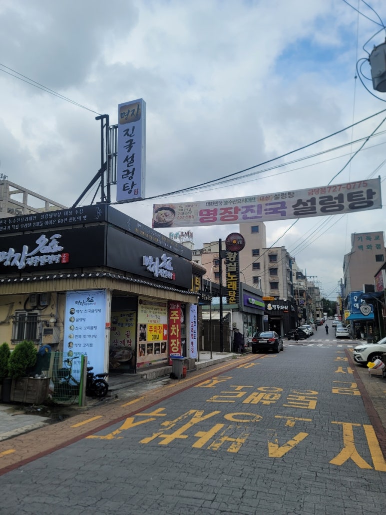 명장진국설렁탕 이미지