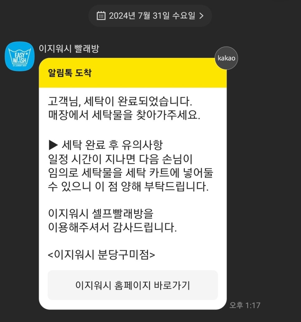 이지워시셀프빨래방분당 이미지