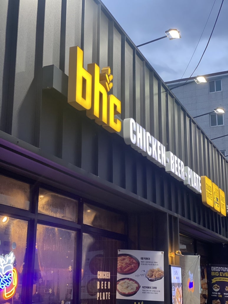 비에이치씨거제장평점 이미지