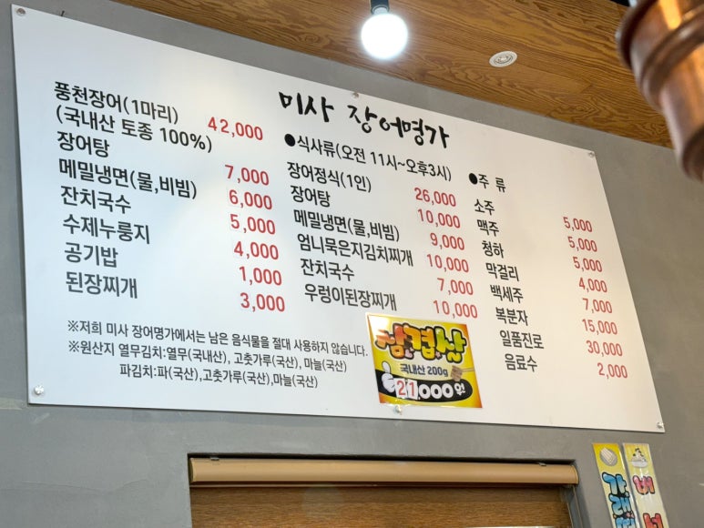 미사장어명가 이미지