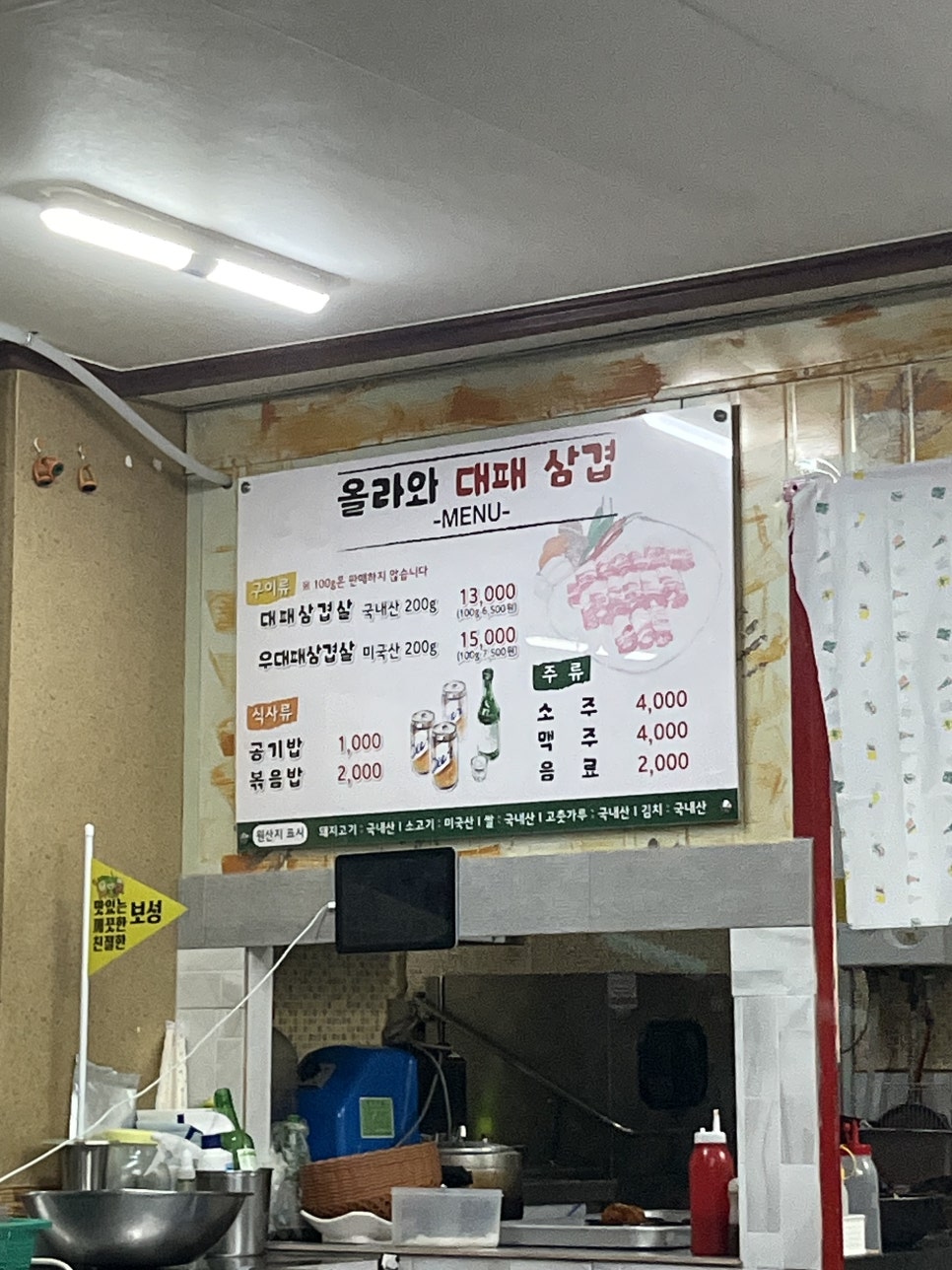 올라와 대패삼겹 이미지