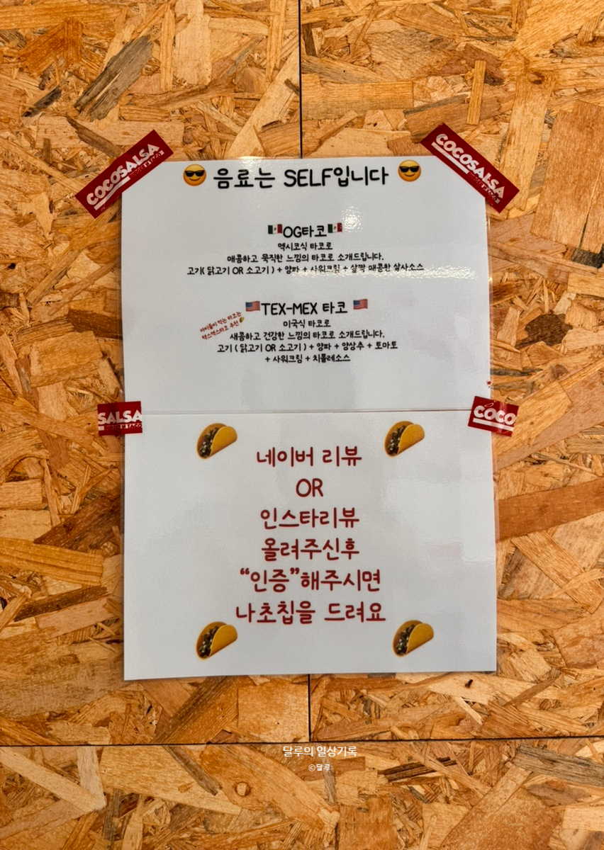 코코살사안산원곡점 이미지