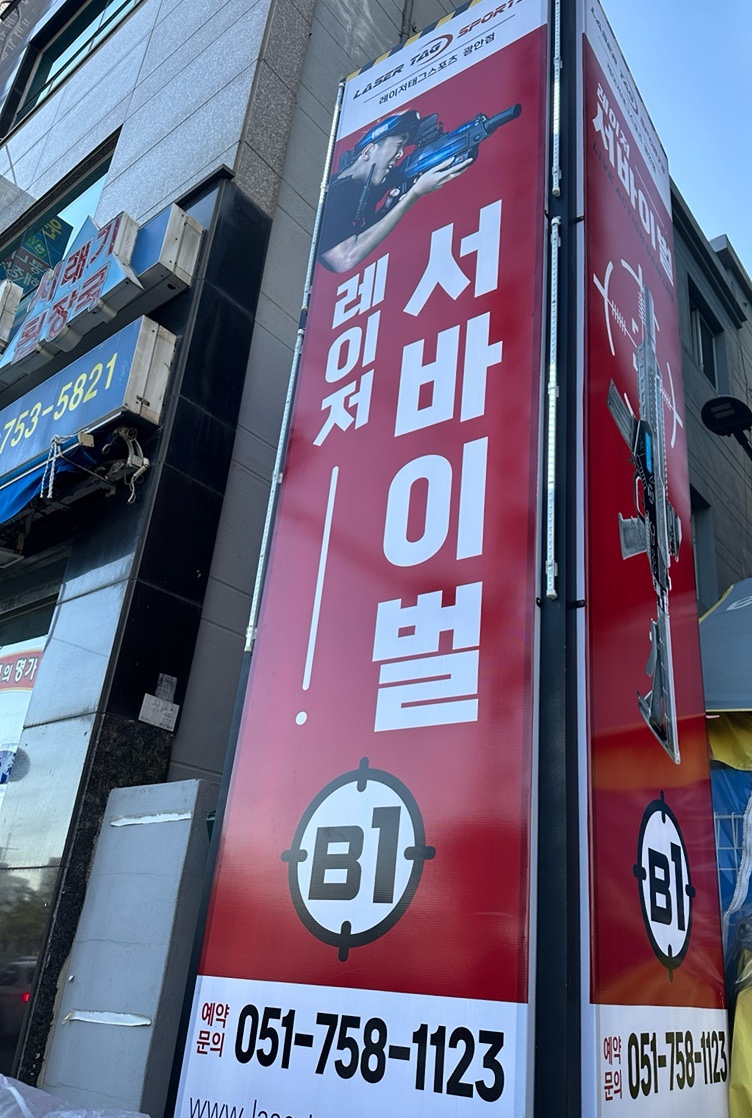 레이저태그스포츠 이미지
