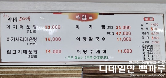 배터매운탕 이미지
