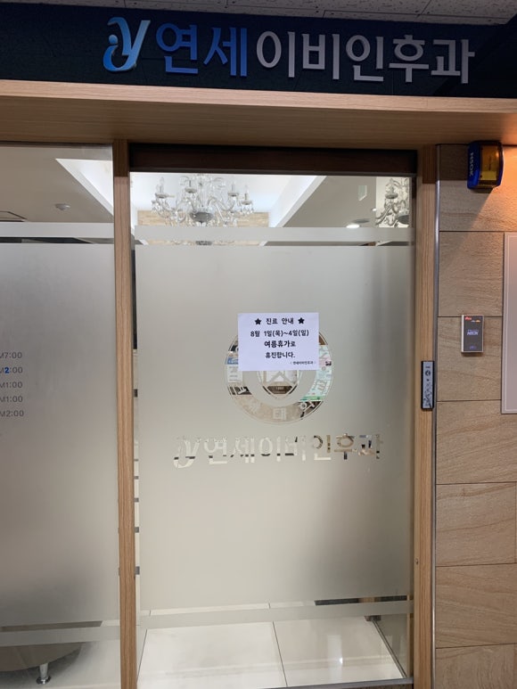 연세이비인후과의원 이미지