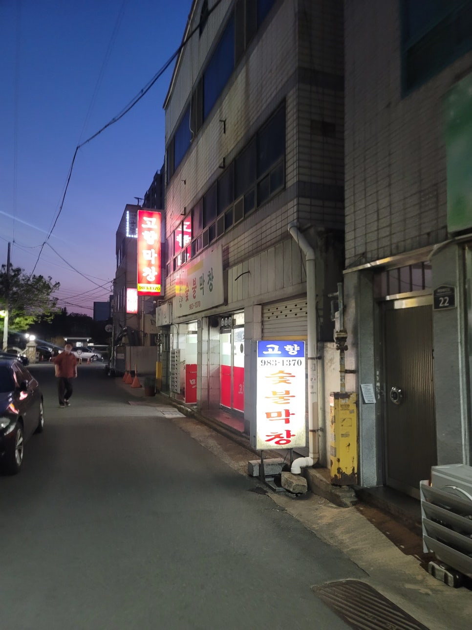 고향숯불막창식당 이미지