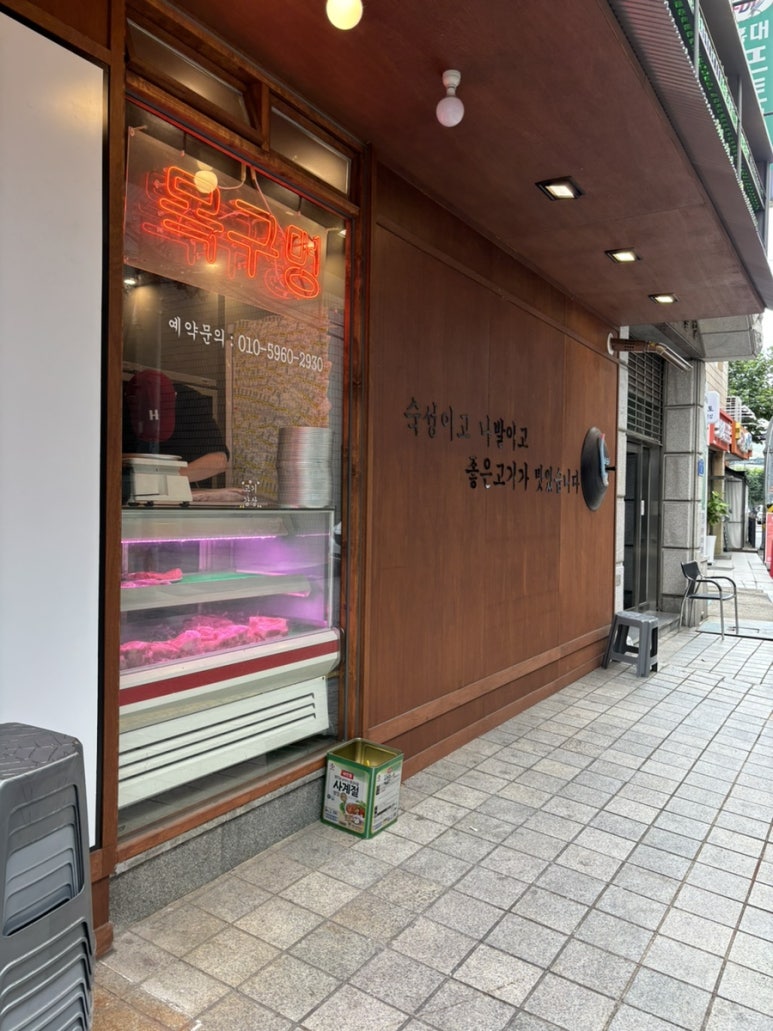 목구멍 홍대입구역점 이미지