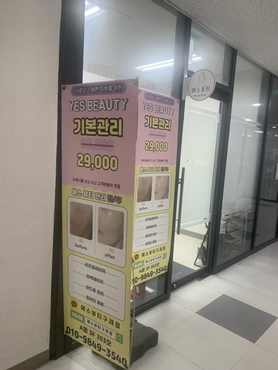 예스뷰티샵 이미지