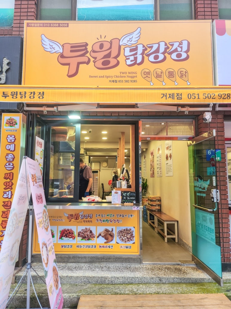 투윙치킨 이미지