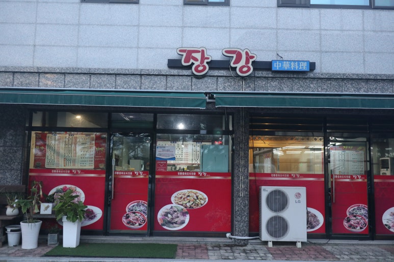 장강반점 이미지