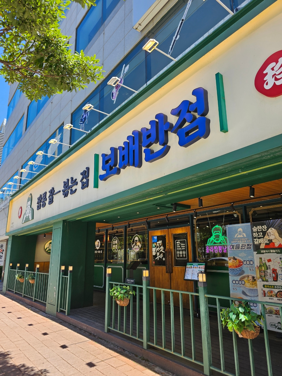 보배반점 이미지