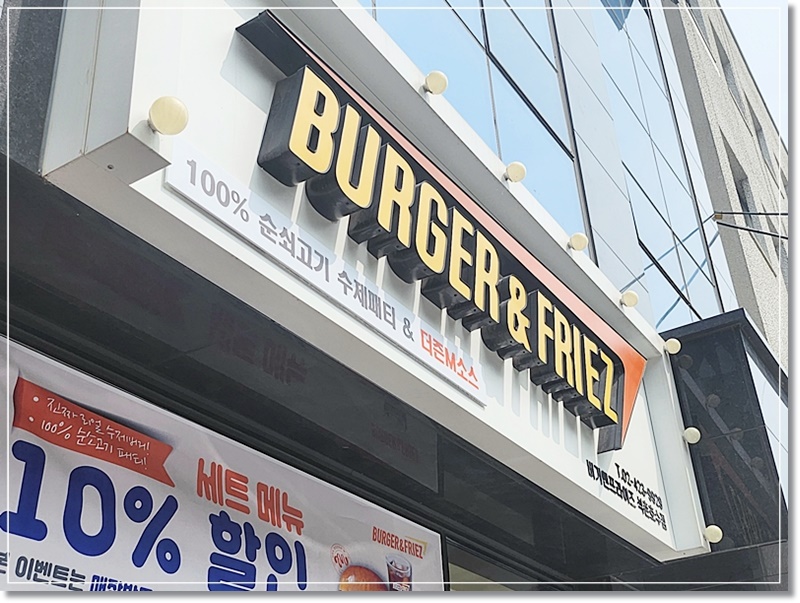버거앤프라이즈석촌 이미지