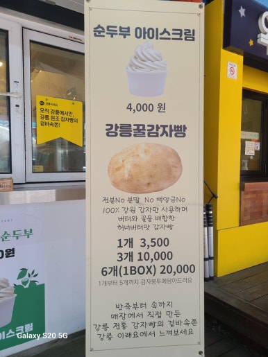강릉감자빵 이미지