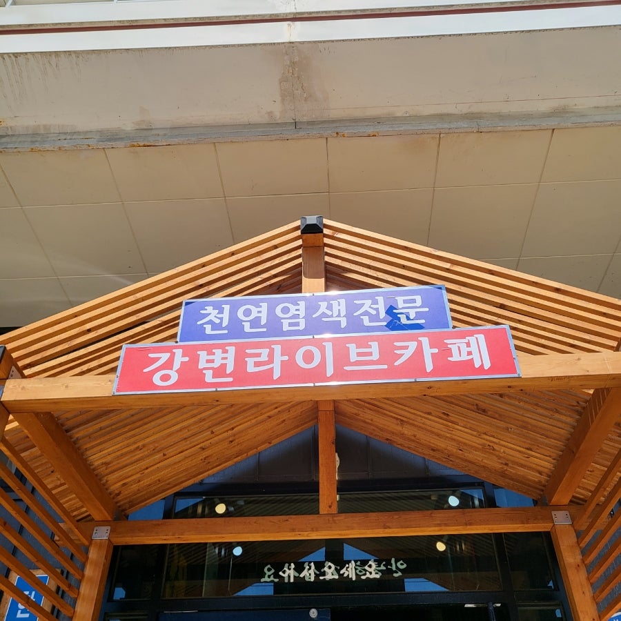 카페선원리 이미지