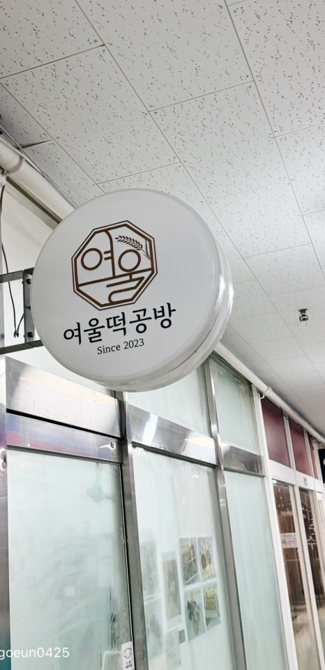 여울떡공방 이미지