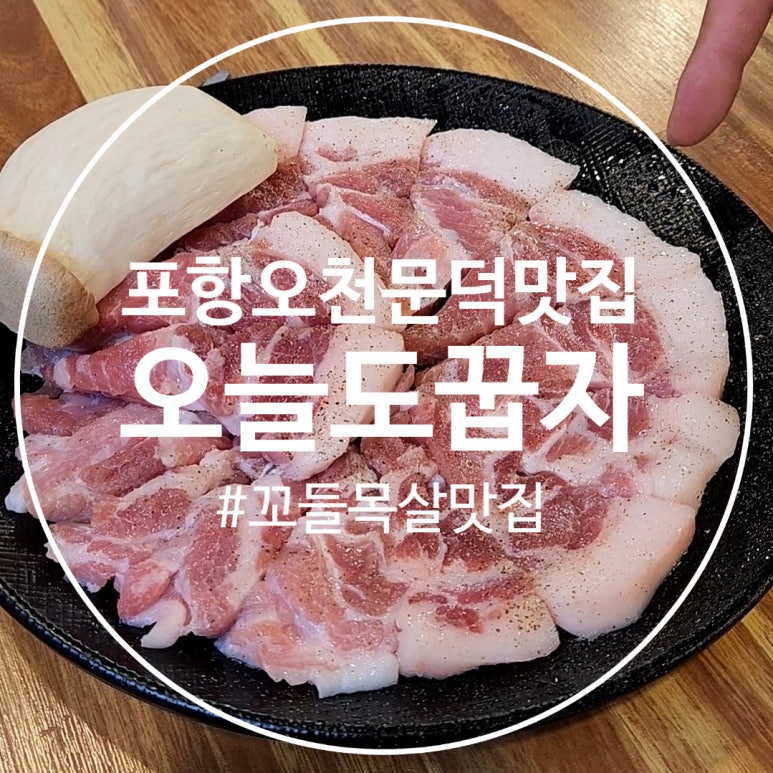 오늘도꿉자 이미지