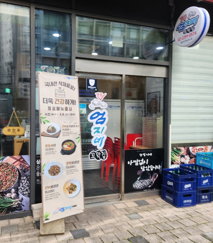 강릉엄지네 꼬막집 왕십리센트라스점 이미지