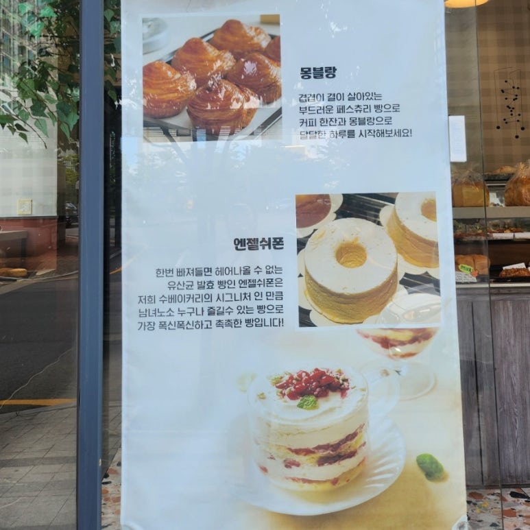 수베이커리 이미지