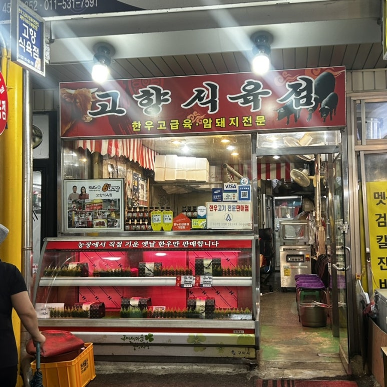 구미식육점 이미지