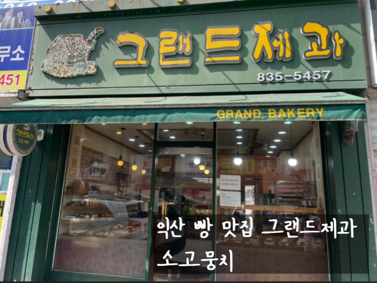 그랜드제과 이미지