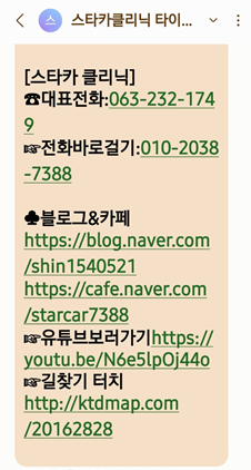 스타카크리닉 이미지