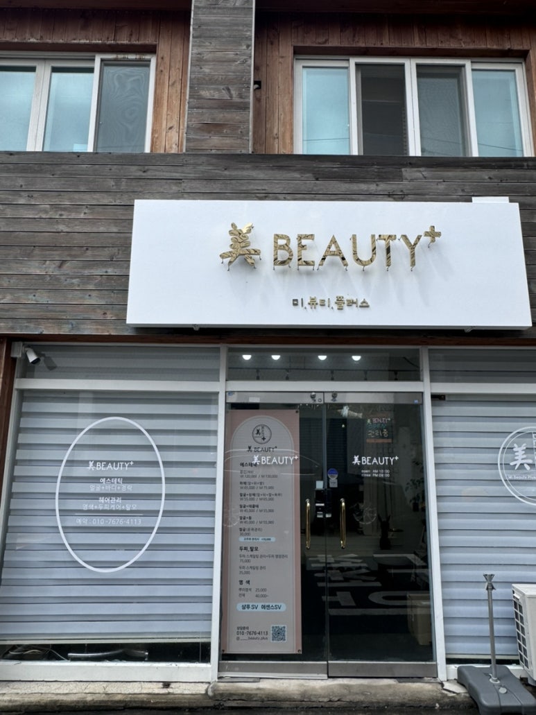 미뷰티플러스 이미지