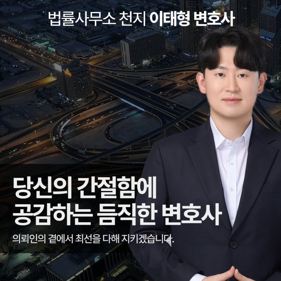 변호사이태형법률사무소 이미지