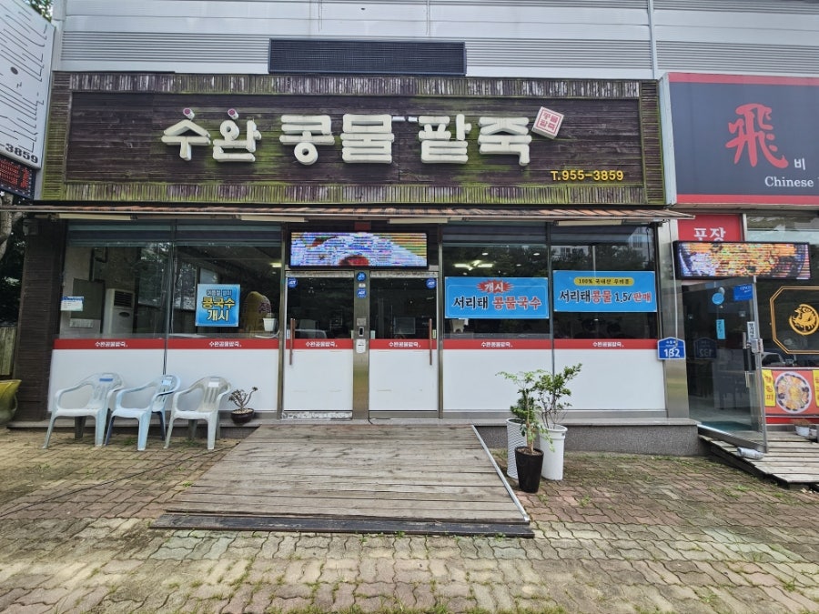 수완콩물팥죽 이미지
