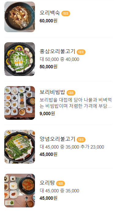 웅촌오리보리 이미지