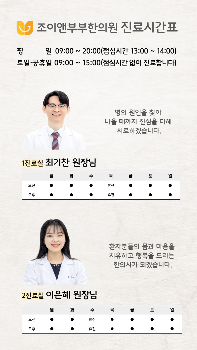 조이앤부부한의원 이미지