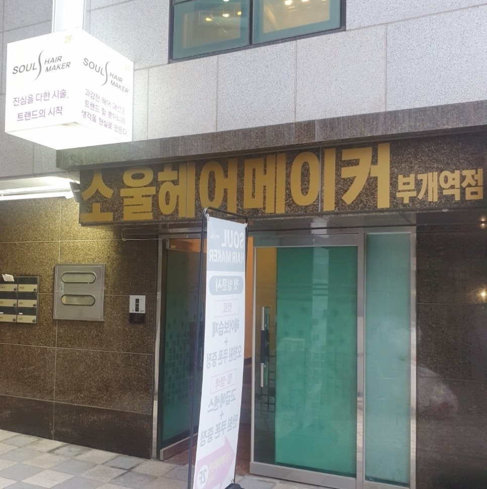 쏘울헤어샵 이미지