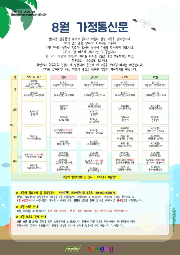 오즈어린이집 이미지